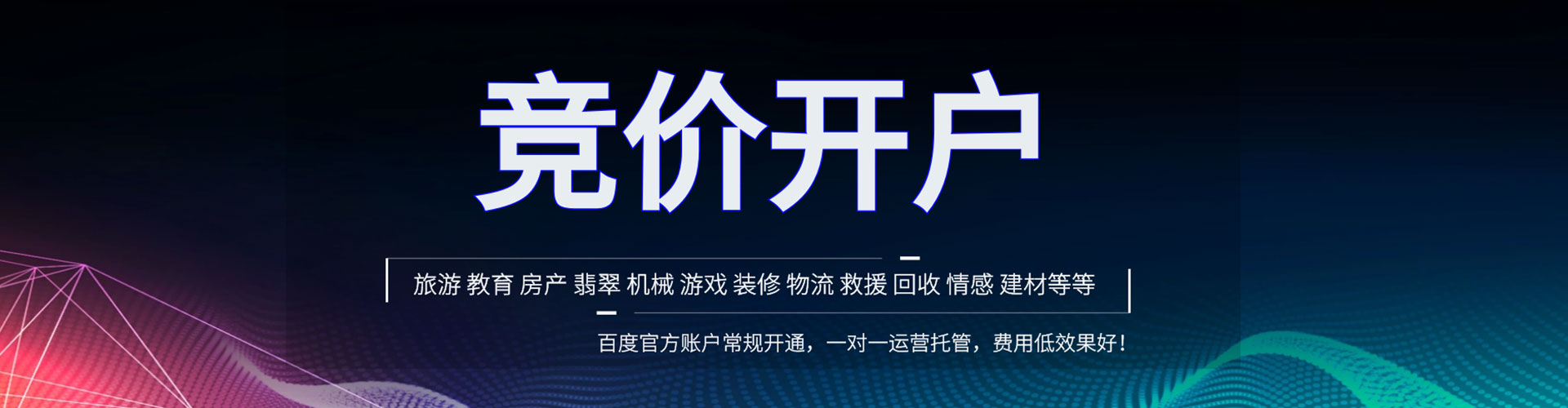安州百度竞价广告